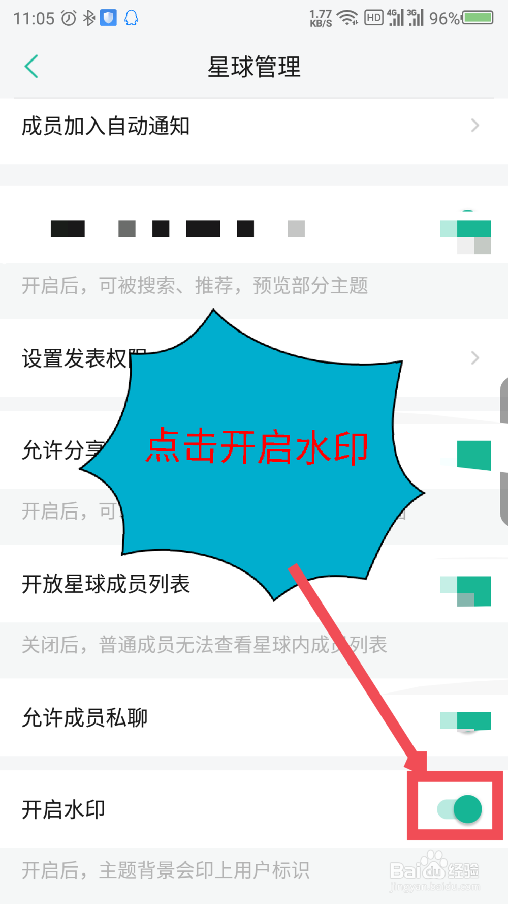 知识星球怎么开启水印