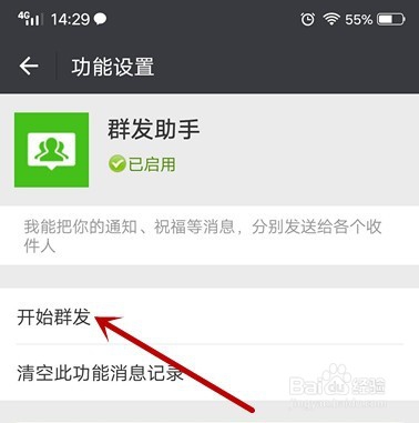 微信使用技巧:怎样用微信群发信息