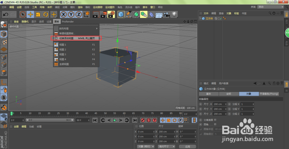 C4D快速打开关闭四视图方法大全