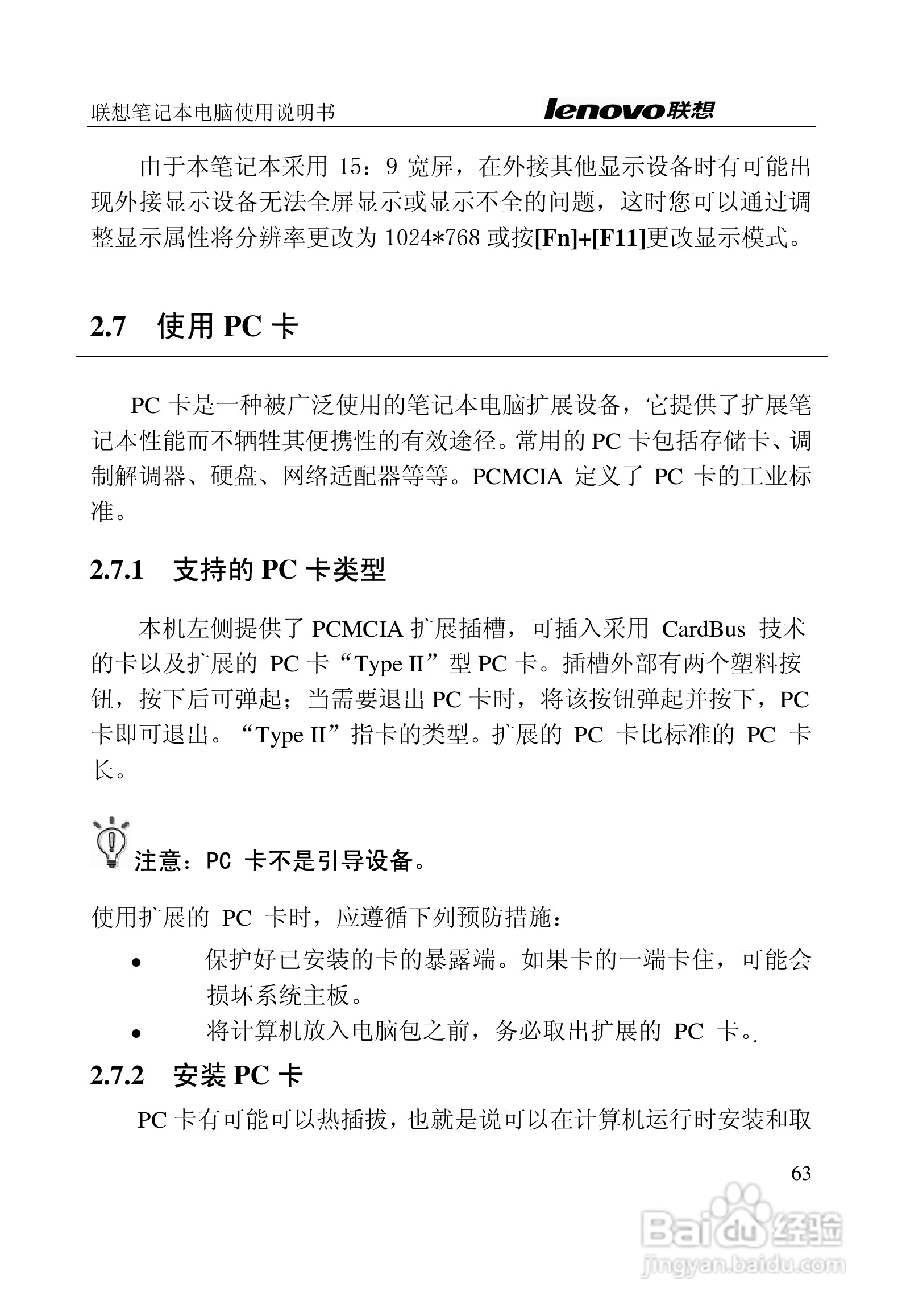 联想天逸Y200笔记本电脑使用说明书:[7]