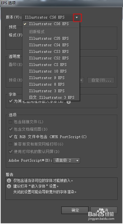 Adobe Illustrator CS6 如何保存为低版本