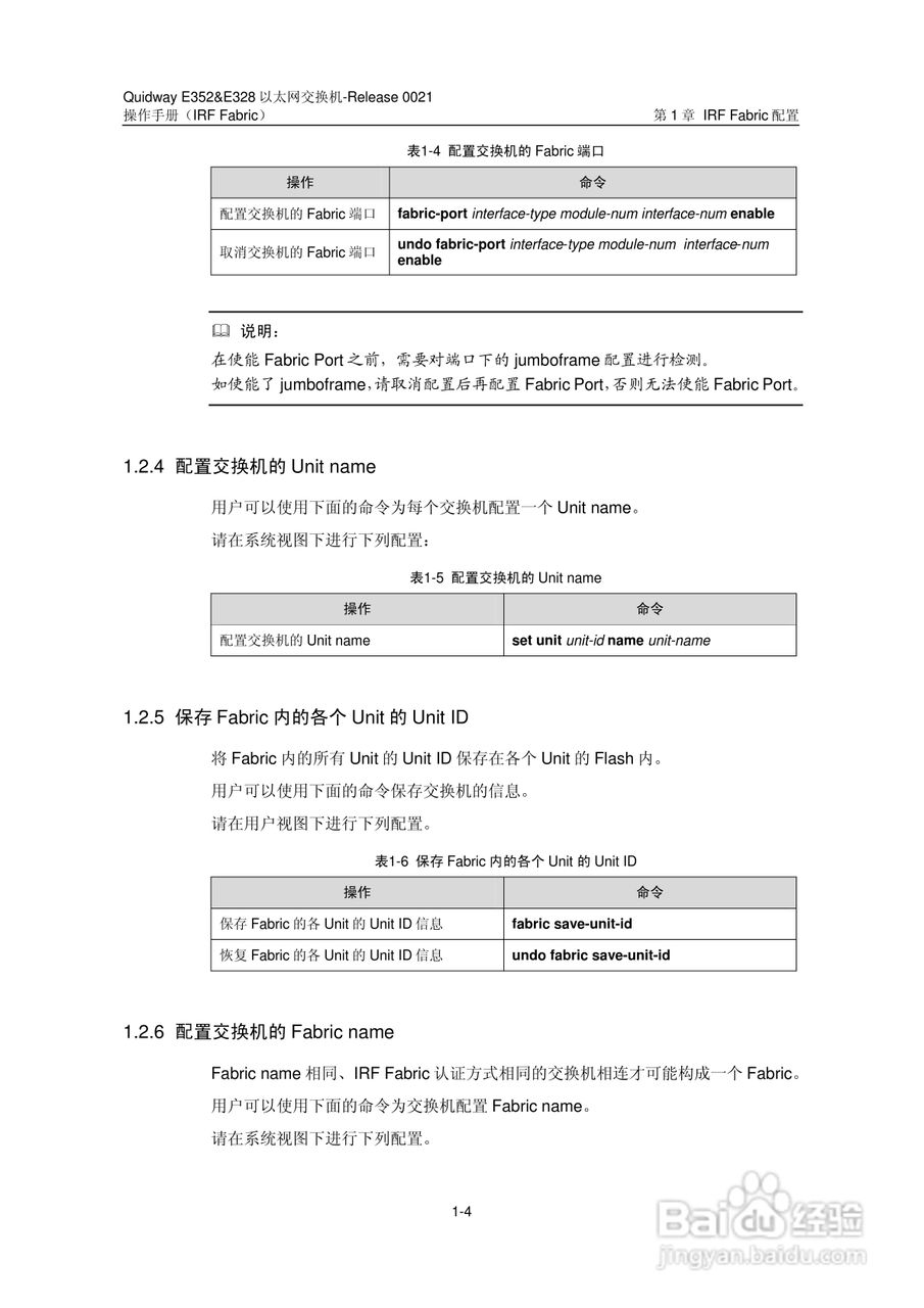 华三交换机E328形说明书:[22]