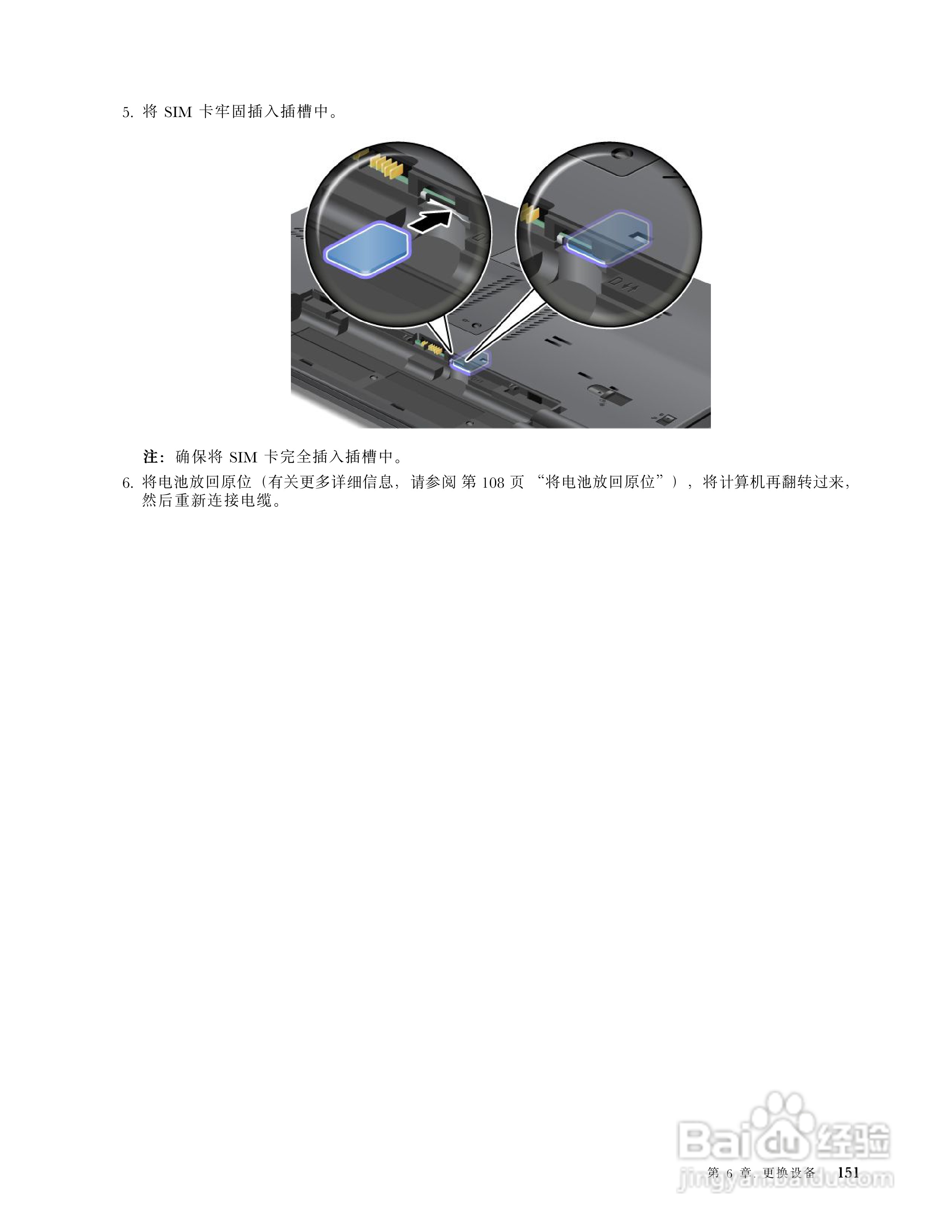 IBM(ThinkPad)W520笔记本电脑使用说明书:[17]