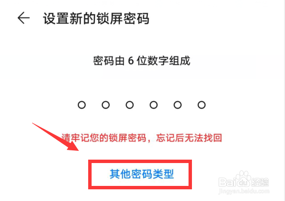 华为mate30pro怎么更换锁屏密码