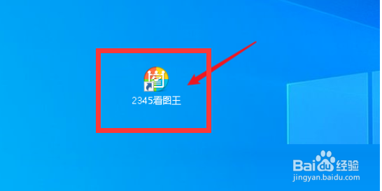 2345看图王怎么查看版本号