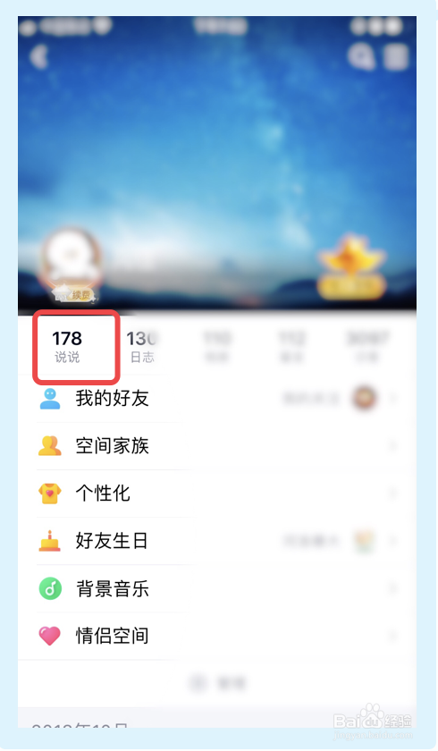 手机QQ怎么发表定时说说