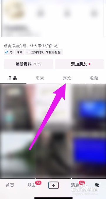抖音取消喜欢怎么弄