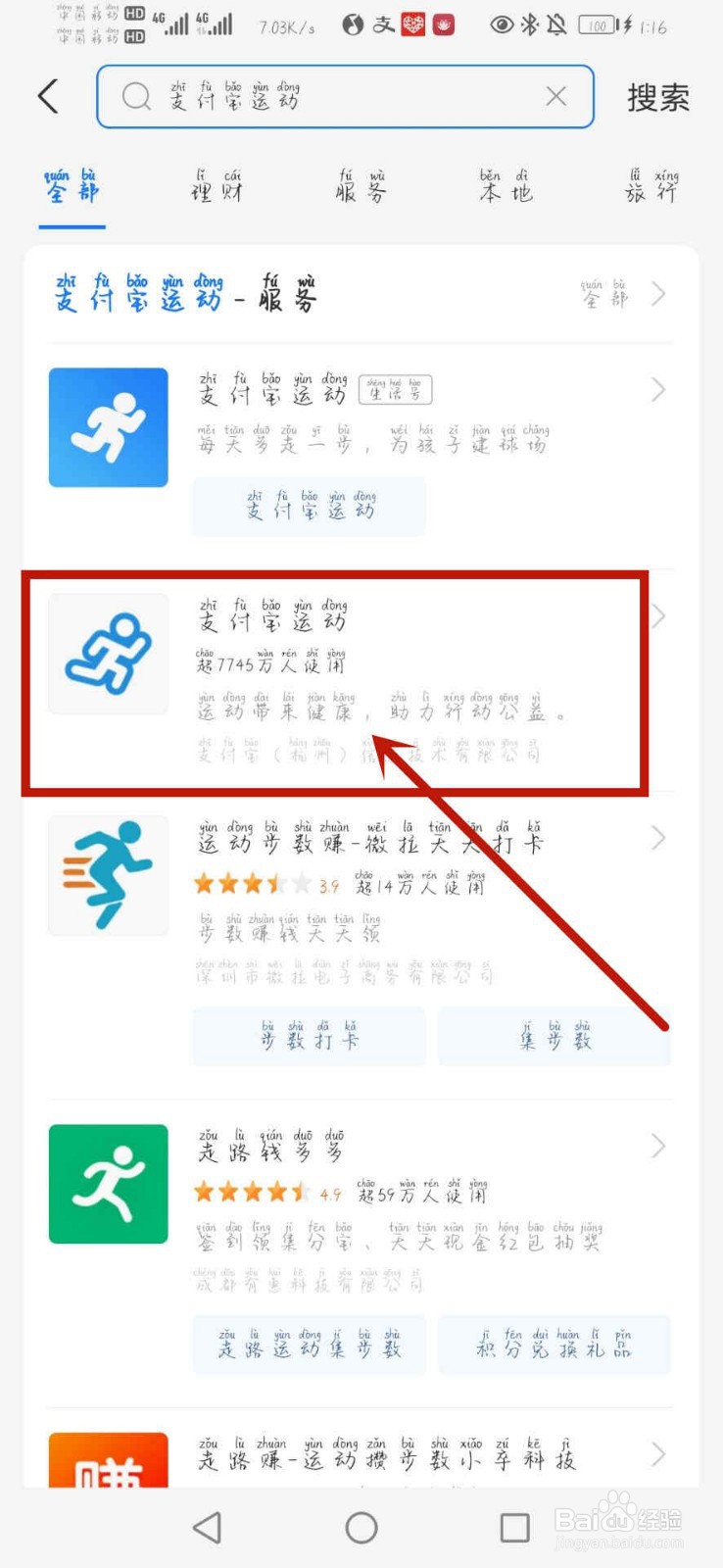 支付宝运动怎么开启运动步数？