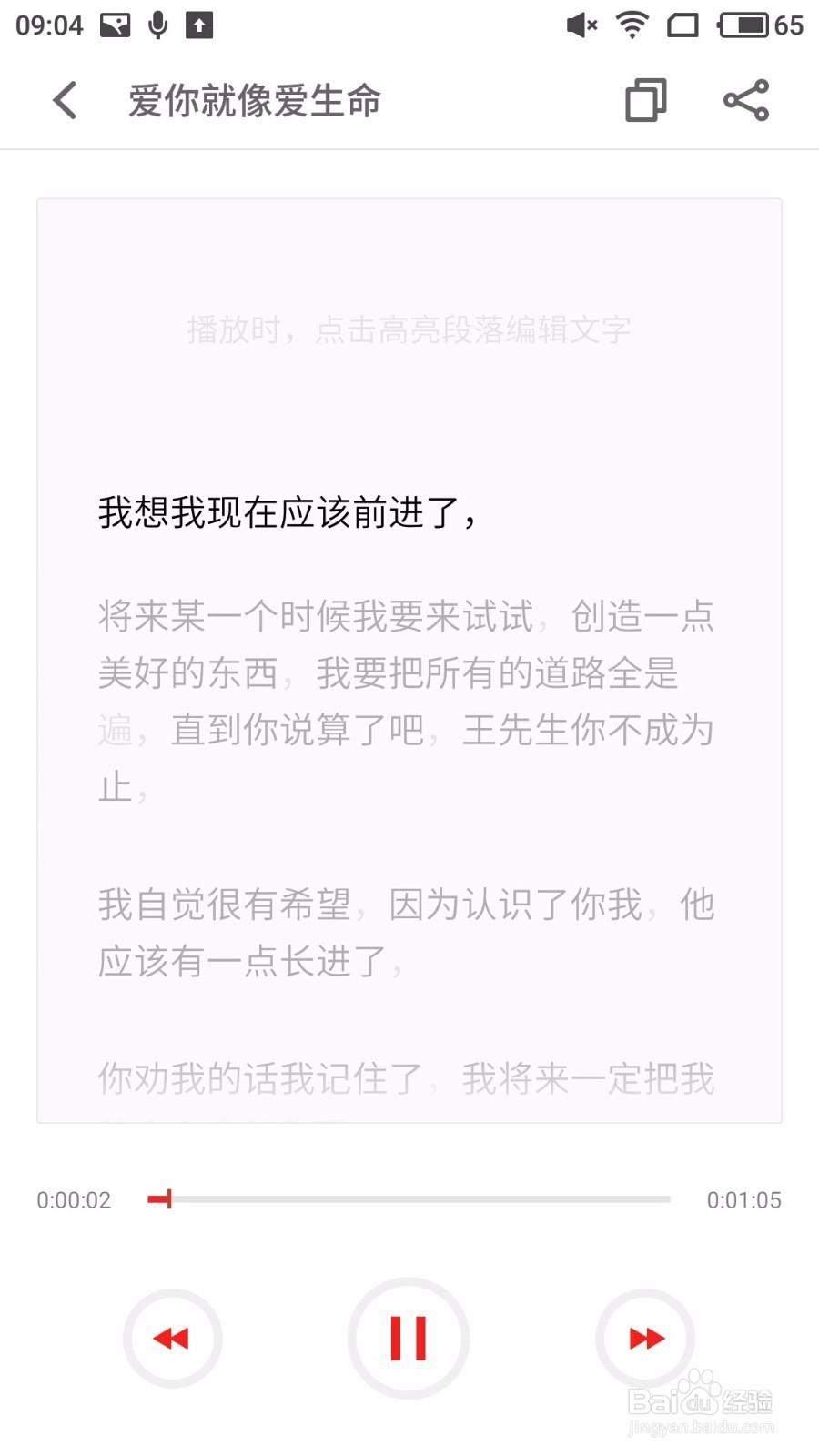 魅族录音机使用教程—讯飞听见转文字功能!!