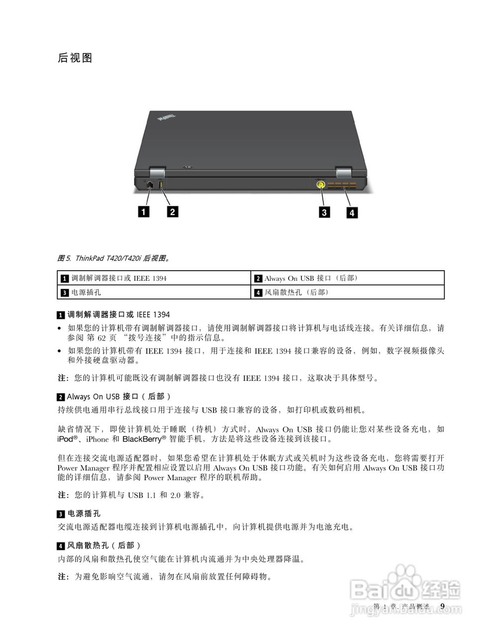 IBM(ThinkPad)T420i笔记本电脑使用说明书:[3]