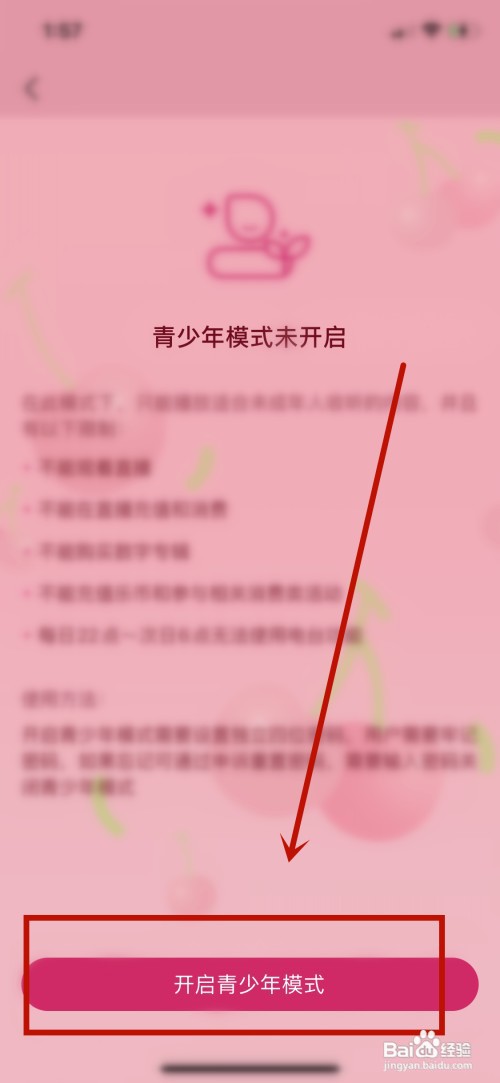 QQ音乐青少年模式怎样开启
