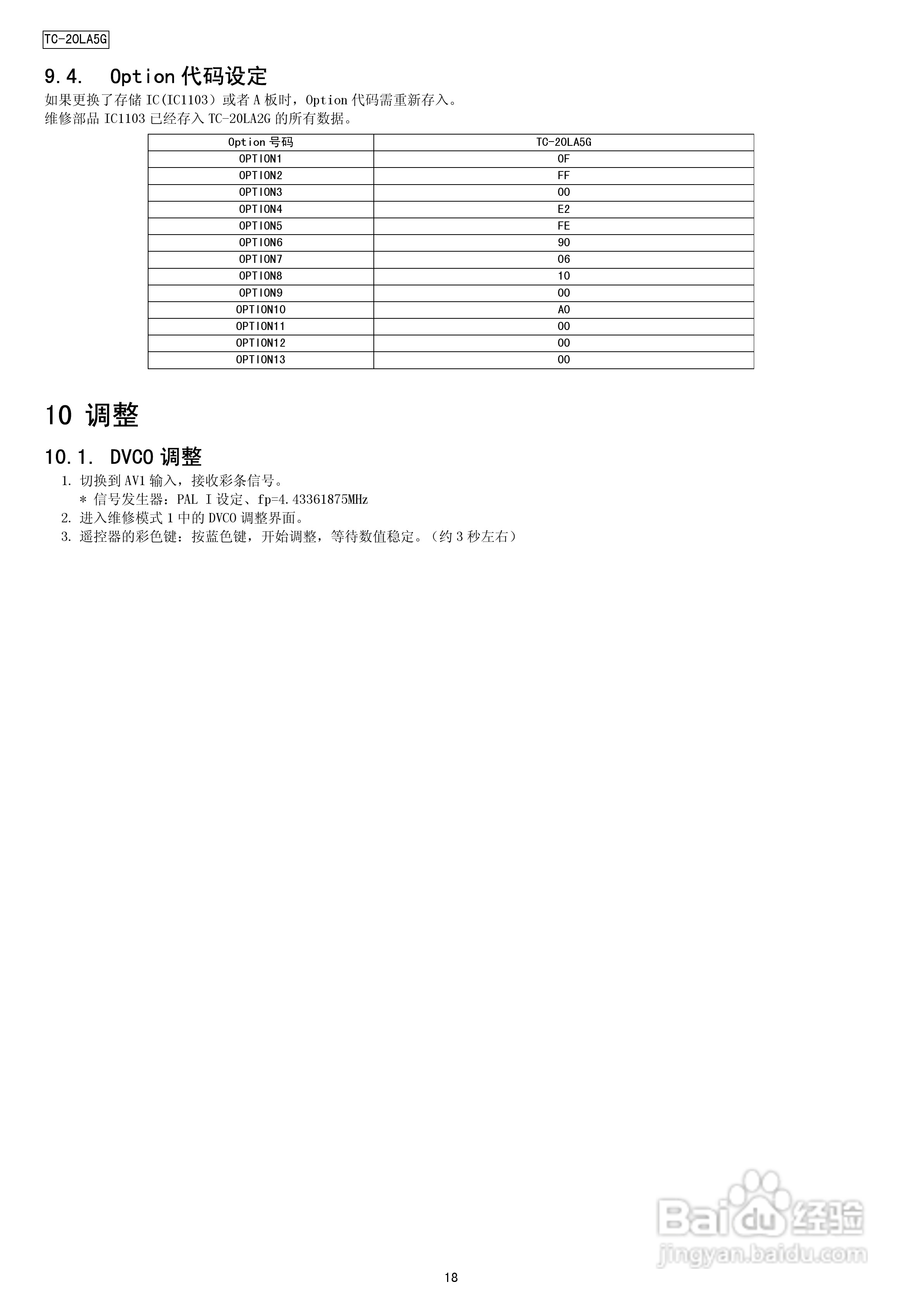 松下TC-20LA5G液晶彩电使用说明书:[2]