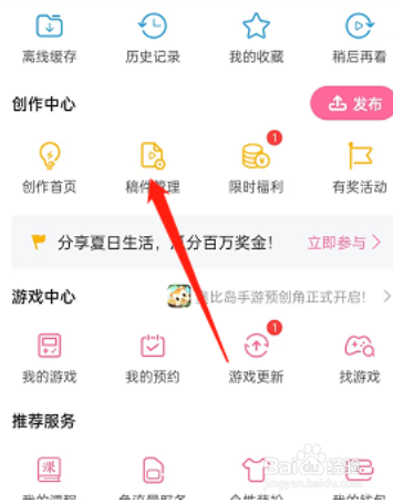 哔哩哔哩如何发布投稿动态