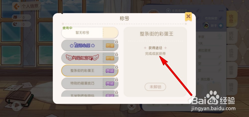奥比岛梦想国度怎么获得称号