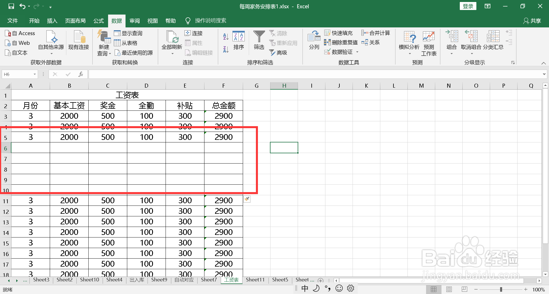 表格怎样向下增加单行或多行
