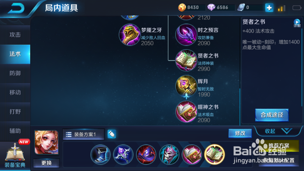 小妲己在火焰山大战场景出装和游戏建议