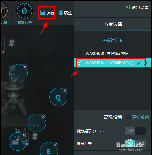 第五人格在电脑上怎么设置操作按键
