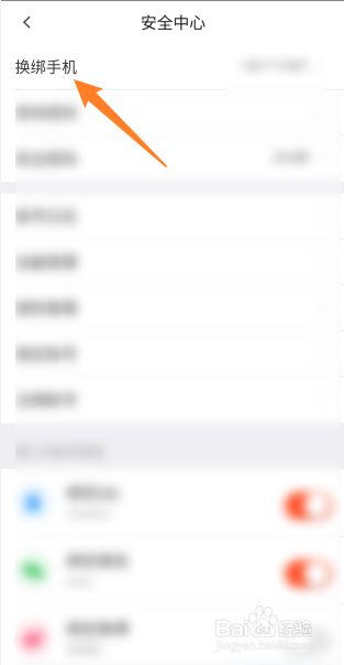 58同城怎么换绑手机号码