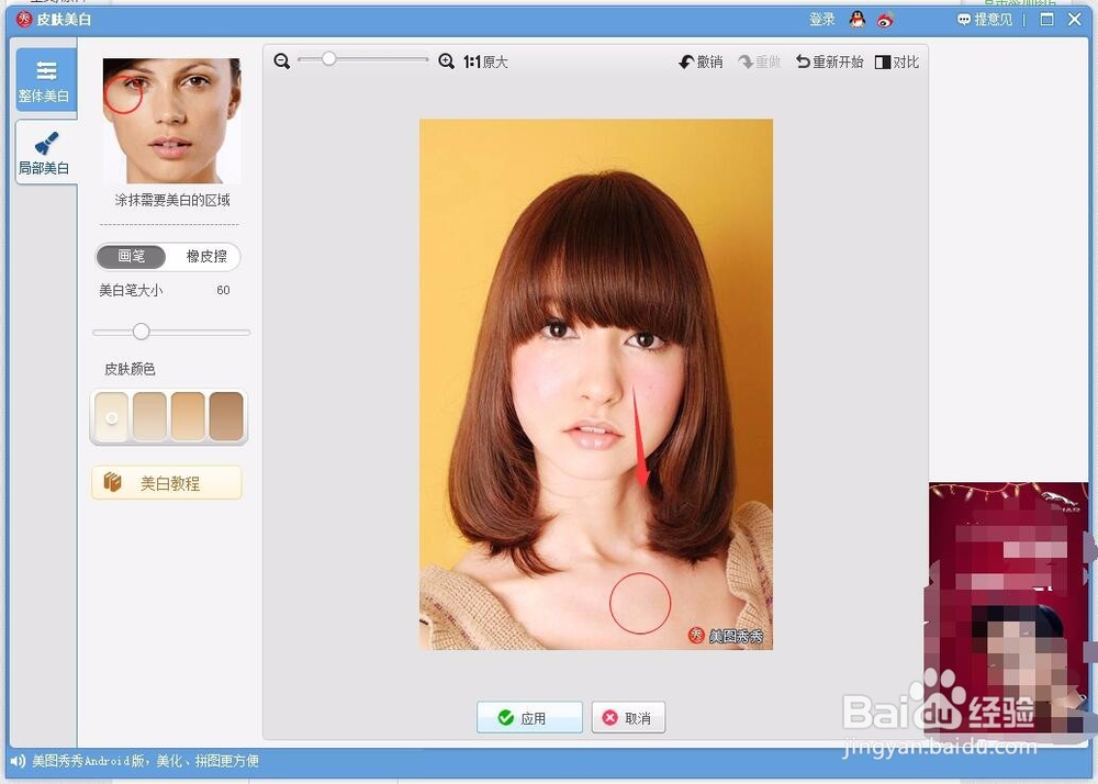 美图秀秀怎么进行人物美白？