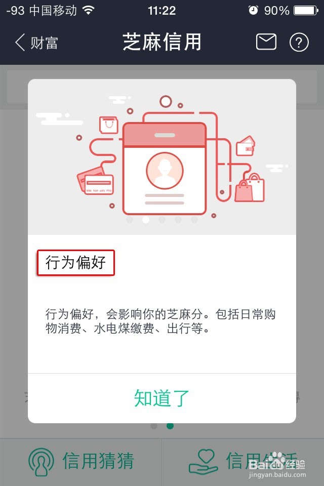 怎么获得更高的芝麻信用分