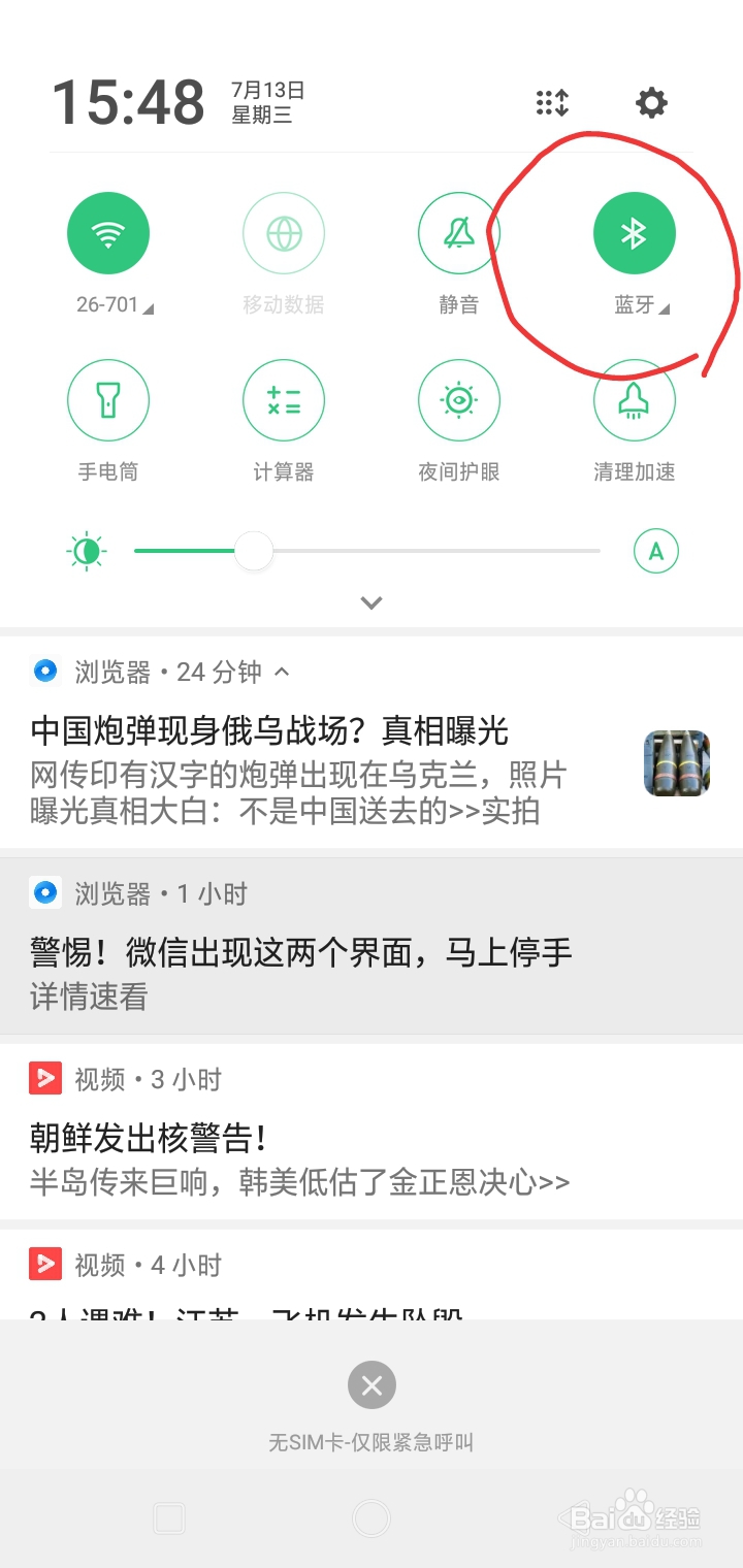 如何让蓝牙耳机配对与手机配对