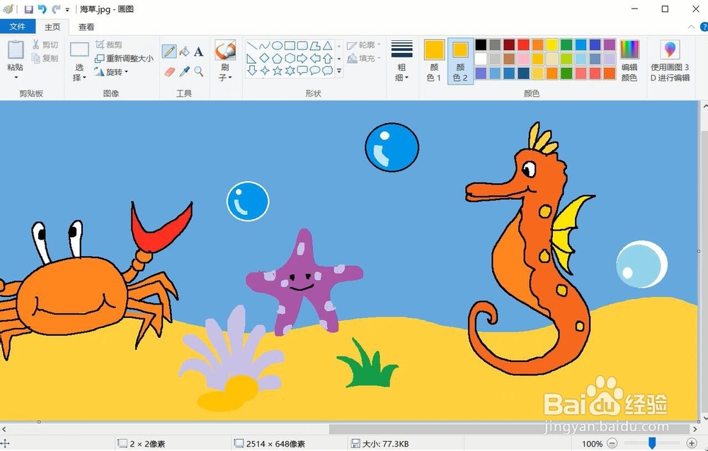 小学生电脑绘画之如何画海底的植物