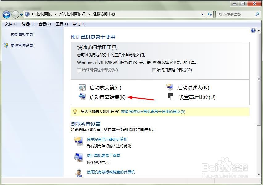 Windows如何启动屏幕键盘