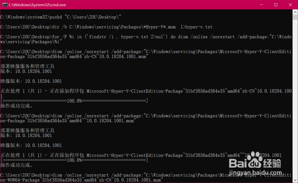 Windows10家庭版添加Hyper-V的方法