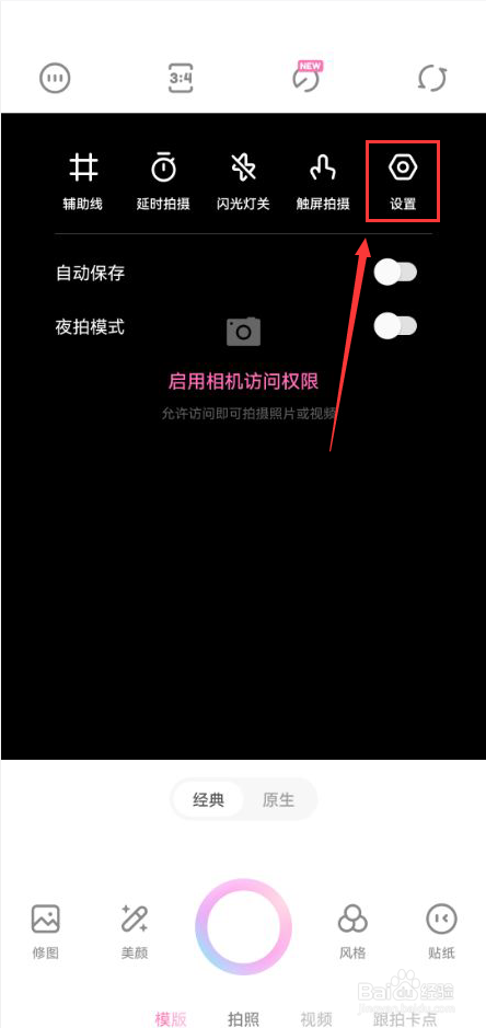 一甜相机怎么关闭祛斑祛痘特效功能