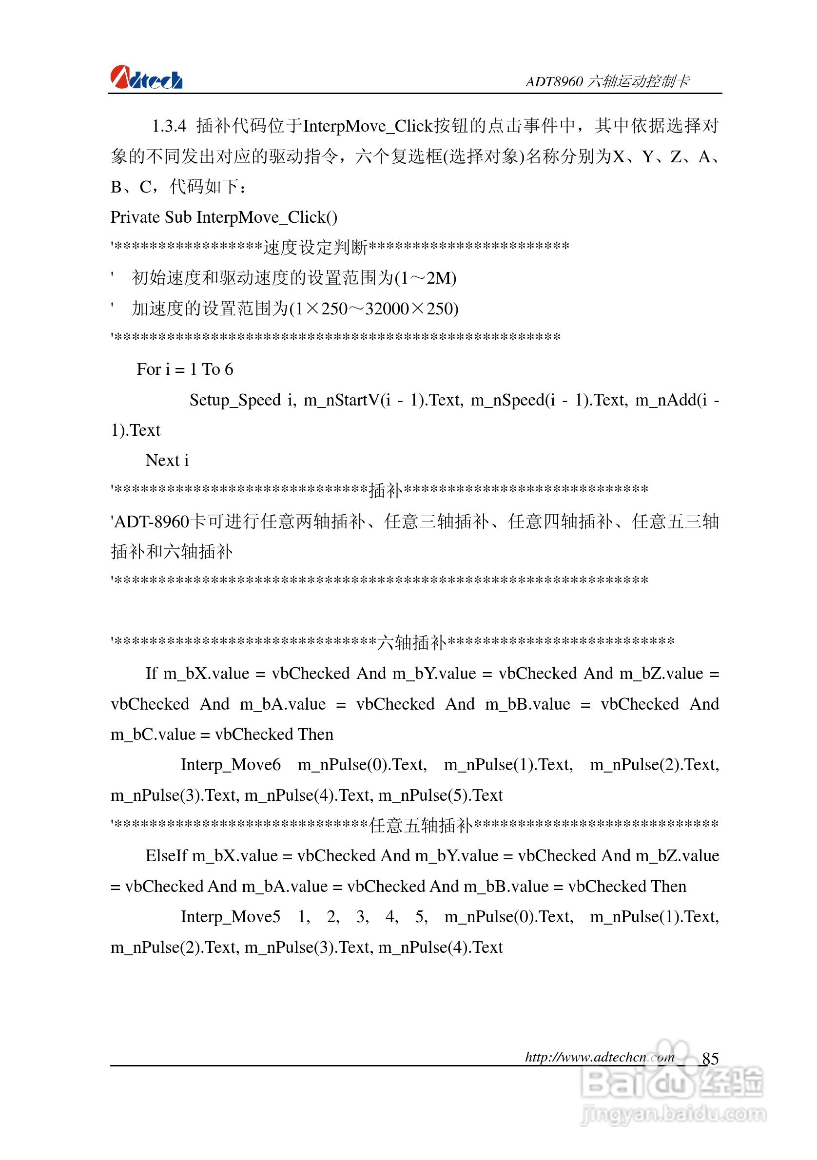 众为兴数控 ADT-88960六轴运动控制卡用户手册:[9]
