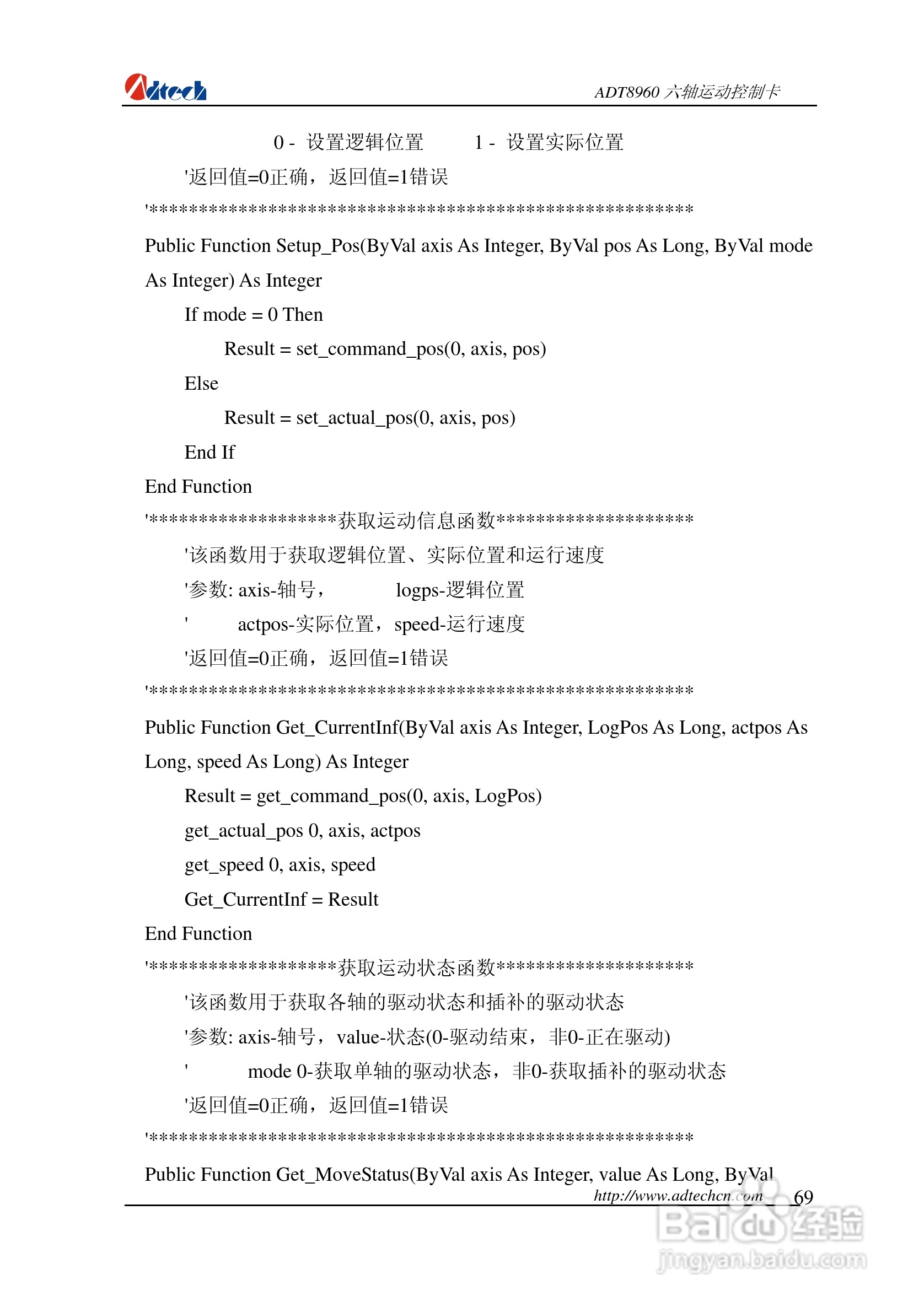众为兴数控 ADT-88960六轴运动控制卡用户手册:[7]