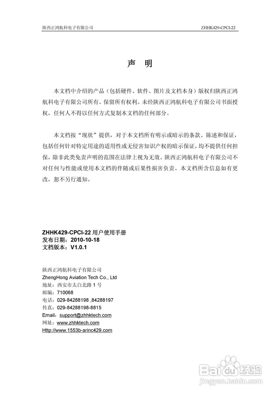 ZHHK429-CPCI-22板卡用户使用手册:[1]