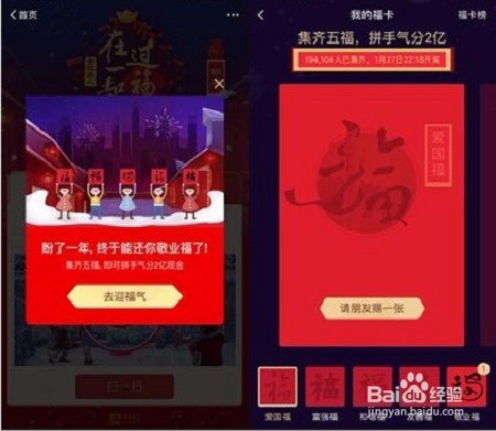 支付宝扫福怎么没反应