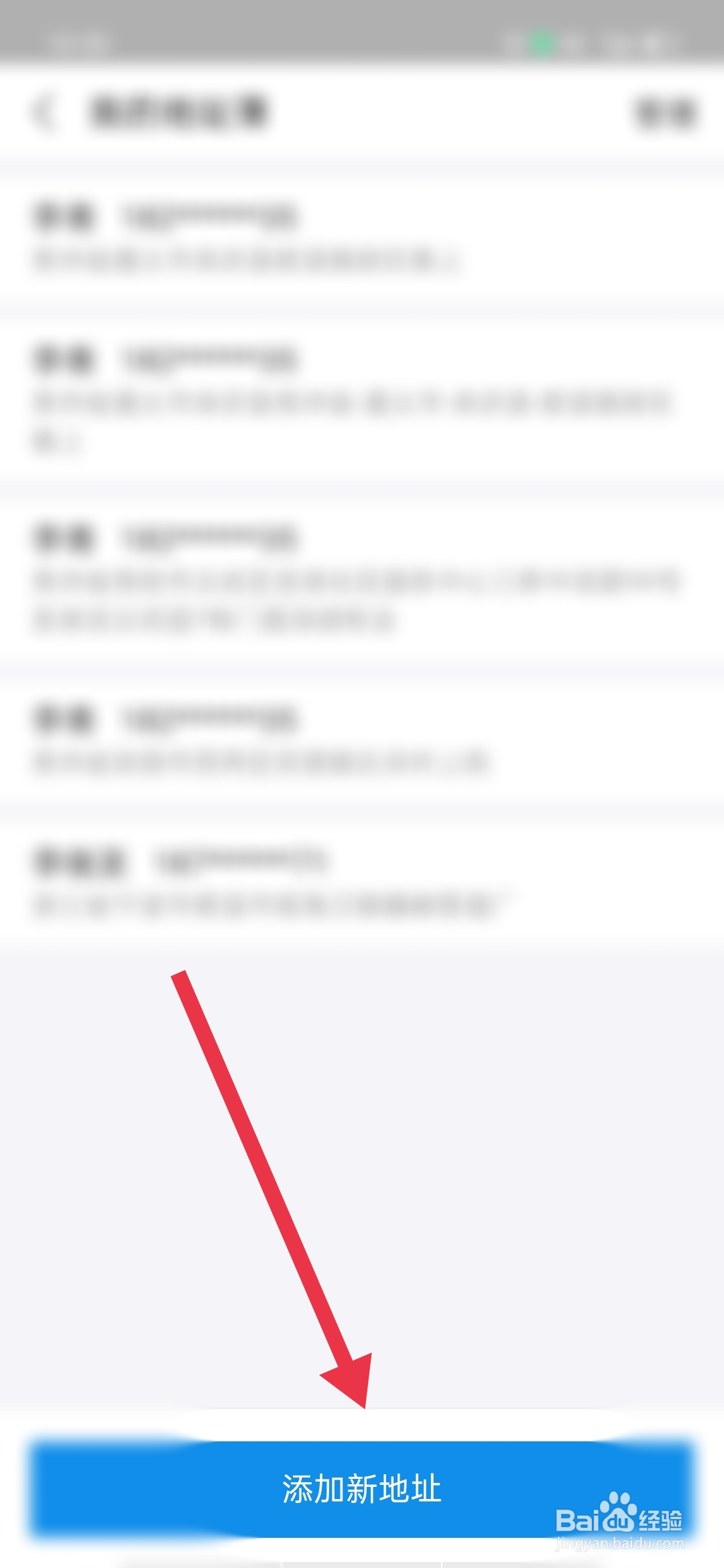 支付宝如何新增收货地址
