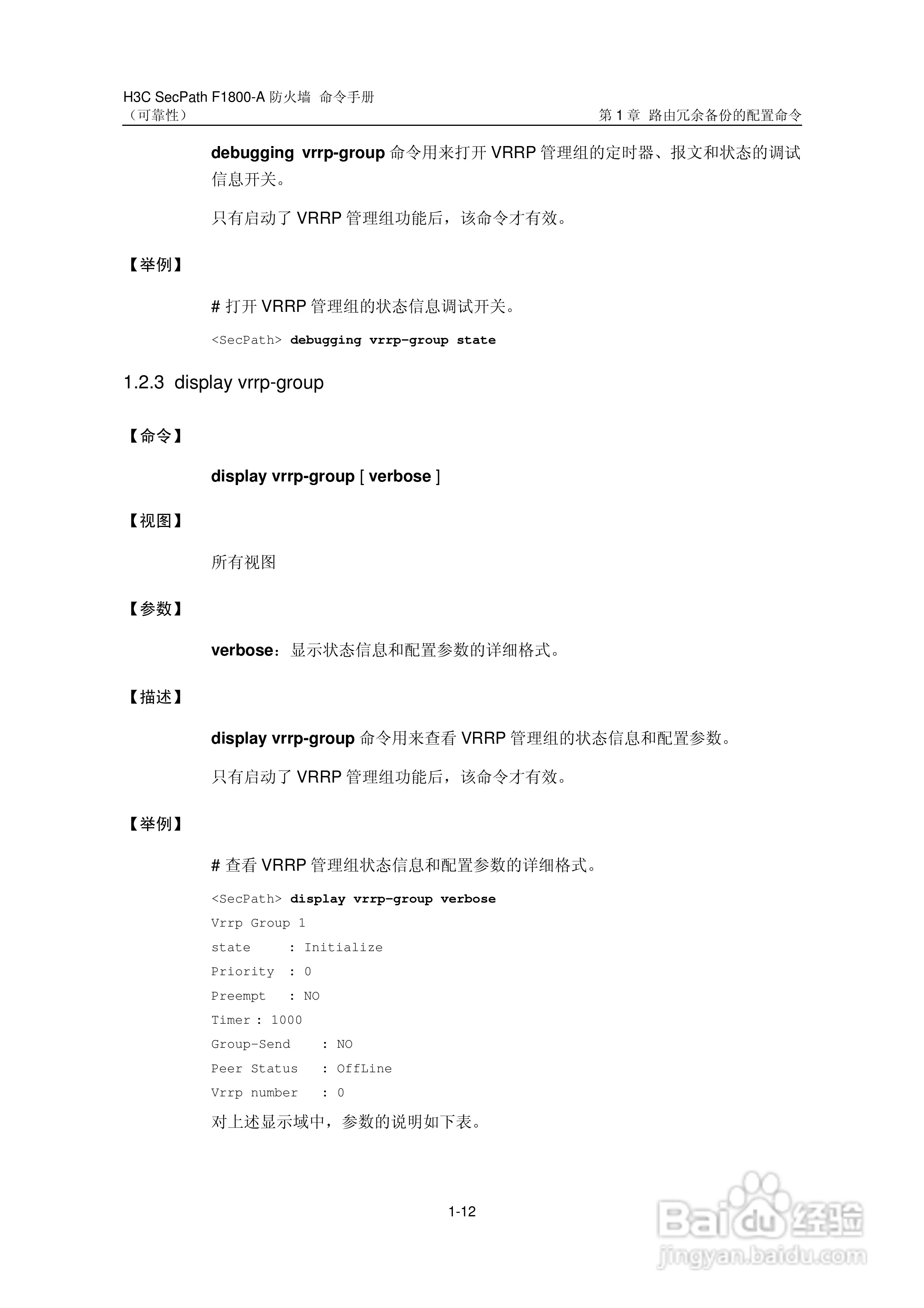 华三交换机SecPathF1800-A型说明书:[67]