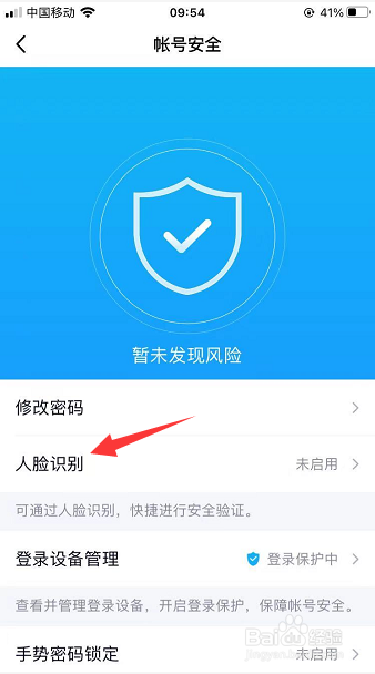 qq怎么开启人脸识别