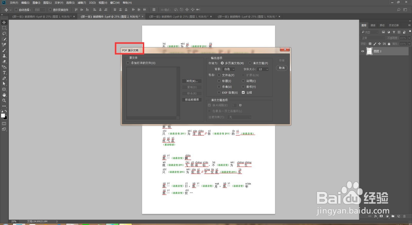 ps怎么把多张照片转换成pdf格式？