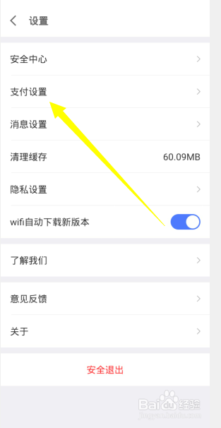 京东金融如何更改默认支付工具
