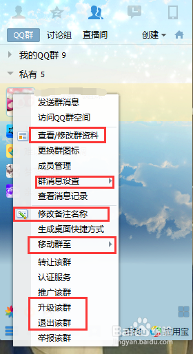 如何进行QQ群的一些常见操作？