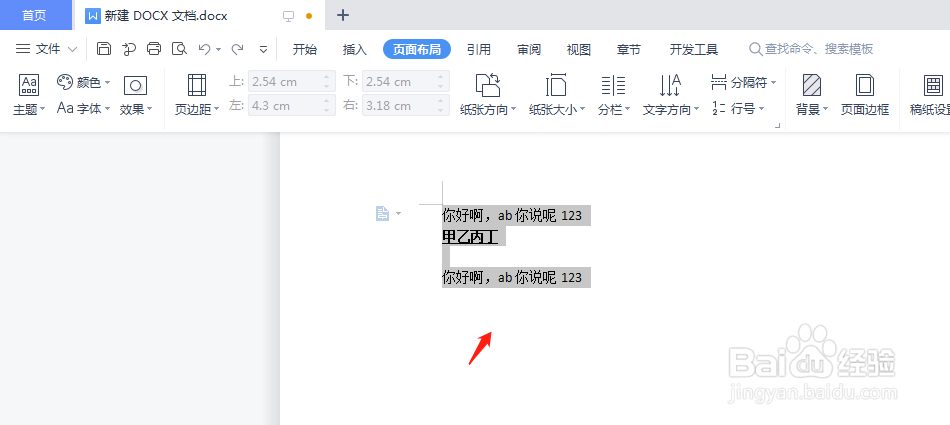 wps将文档分栏排版要怎么操作