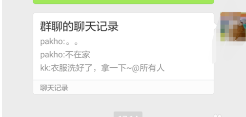 群聊的聊天记录怎么打包发送?