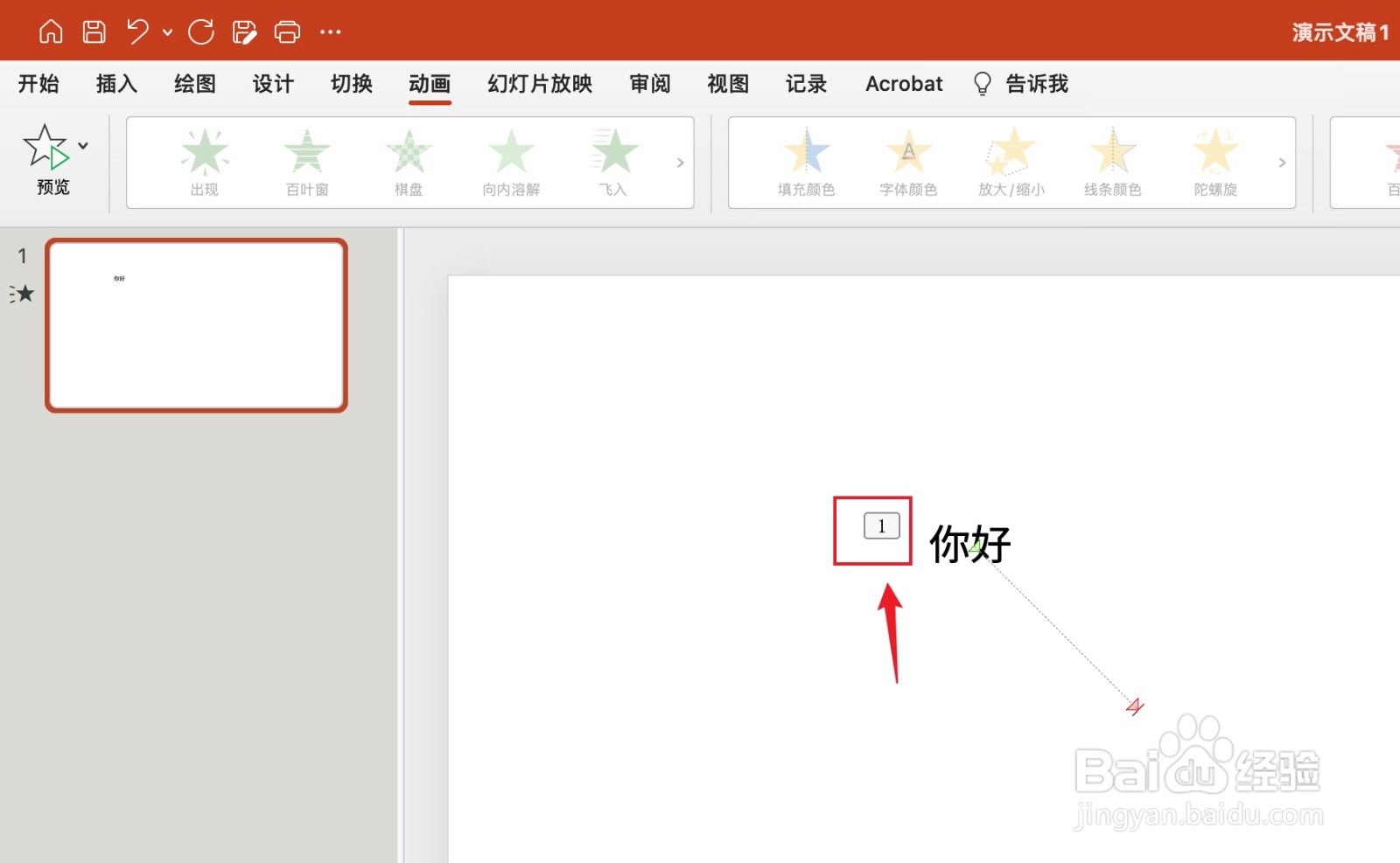 PPT如何设置绘制线条路径动画