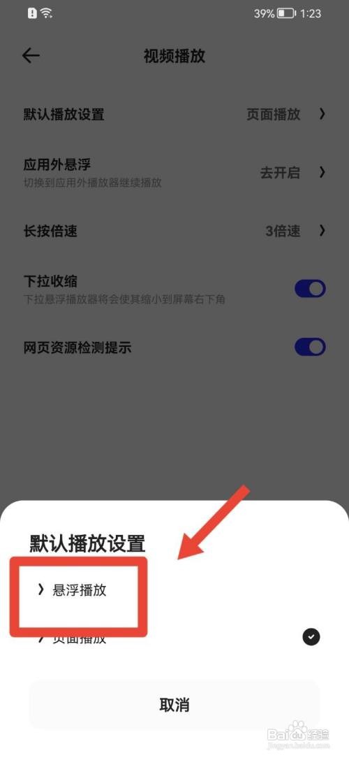 夸克如何开启悬浮播放
