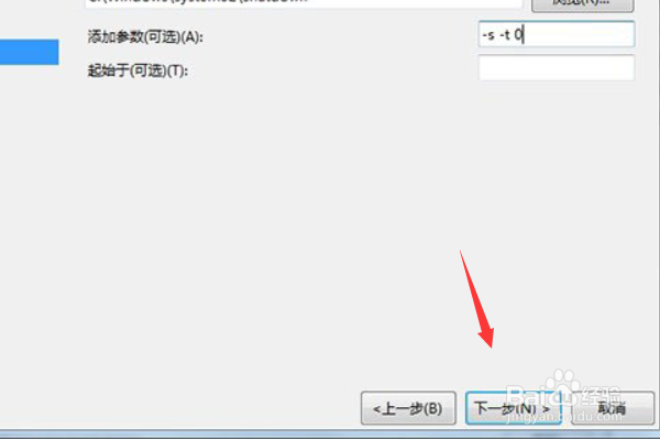 定时关机命令win10