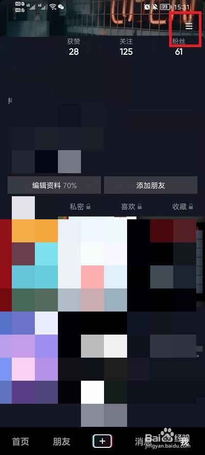 抖音护眼模式怎么设置