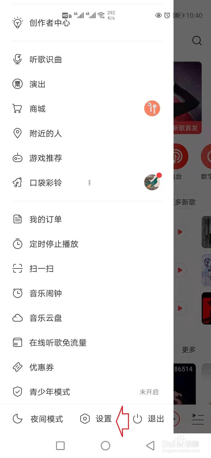网易云音乐怎样开启桌面歌词