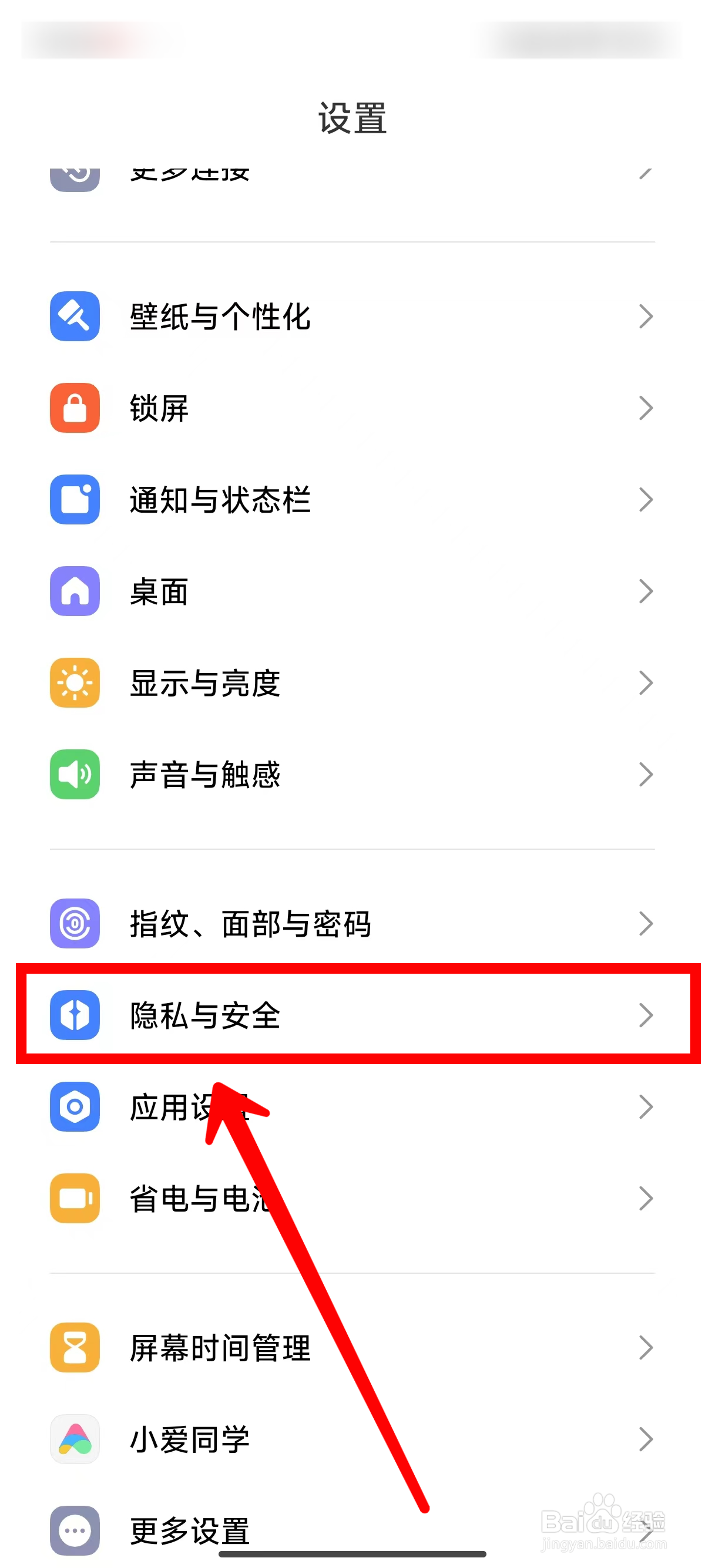 小米14如何退出用户体验改进计划
