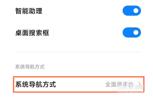 小米12spro全面屏手势怎么设置