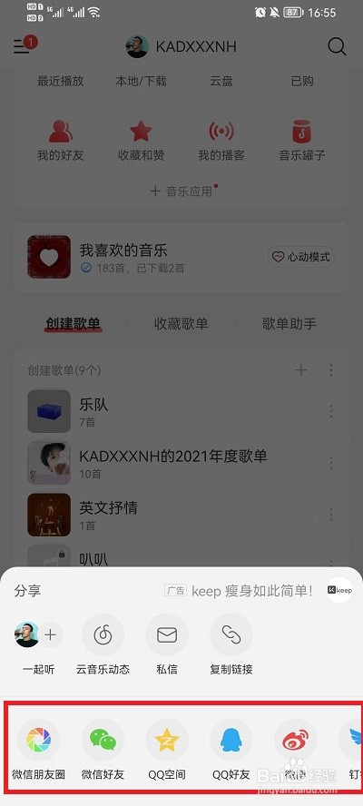 网易云音乐如何分享歌单