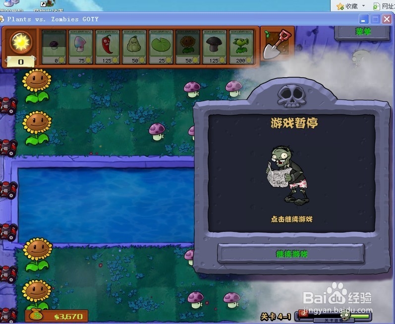 植物大战僵尸快速通关游戏攻略：[52]4-1.2